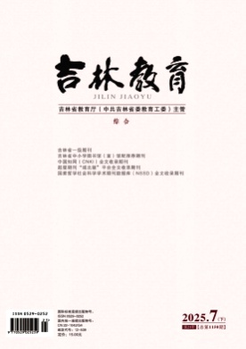 吉林教育杂志